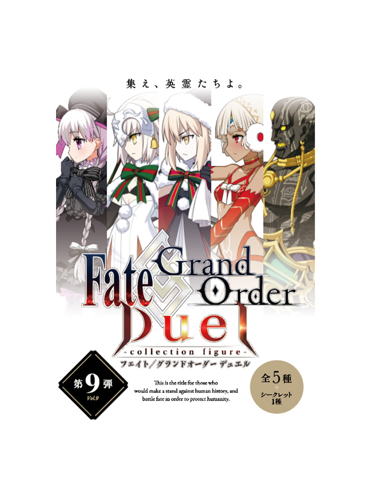 Fate/Grand Order Duel -Collection Figure- 9th Release