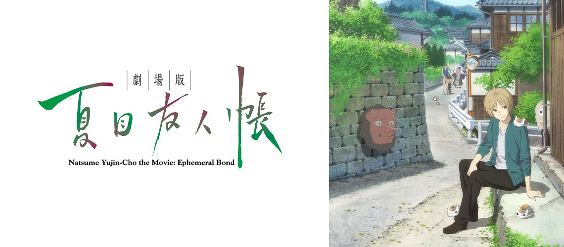 Demon Slayer: Mugen Train,' 'Natsume Yujin-cho: Ephemeral Bond' arrive at  iQiyi this July